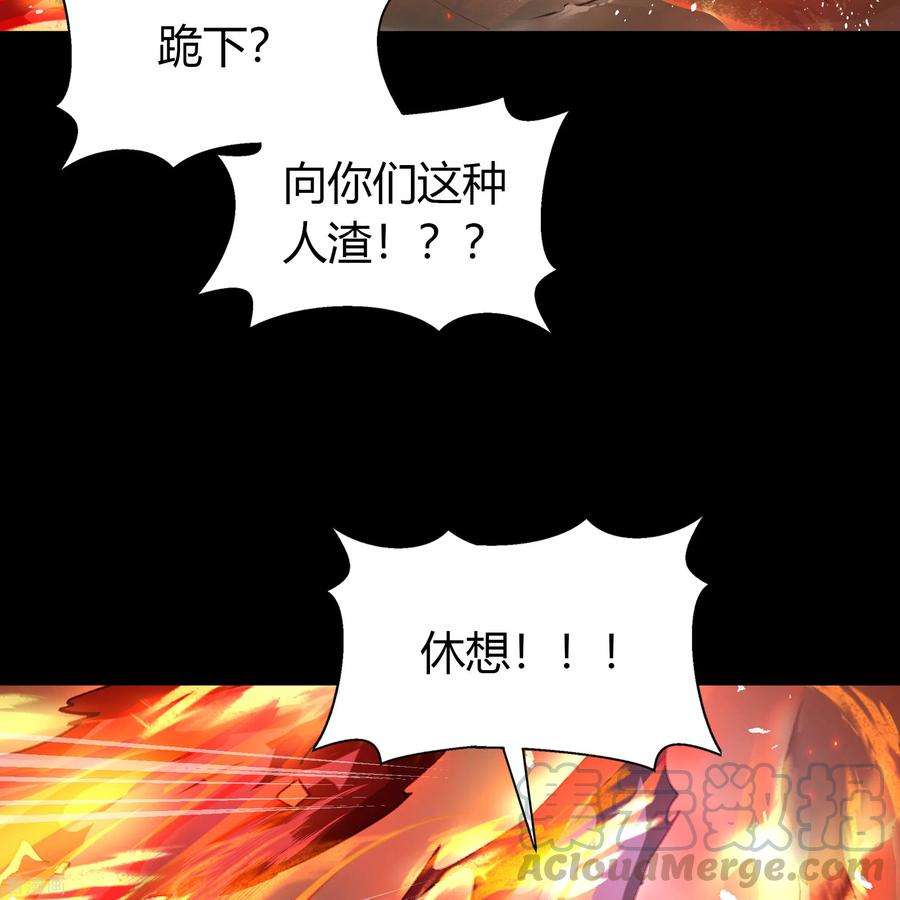 青帝传135话 化龙之威