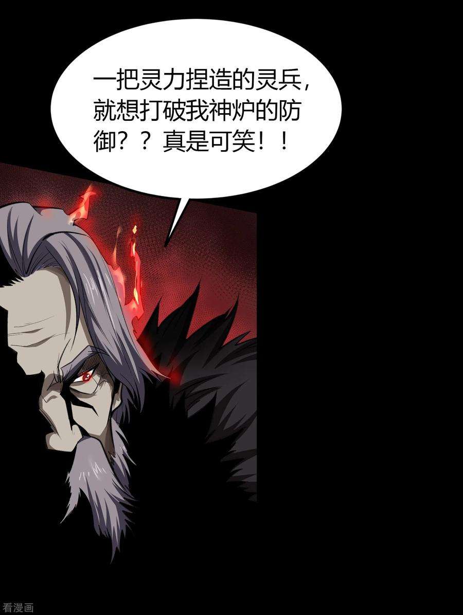 青帝传135话 化龙之威