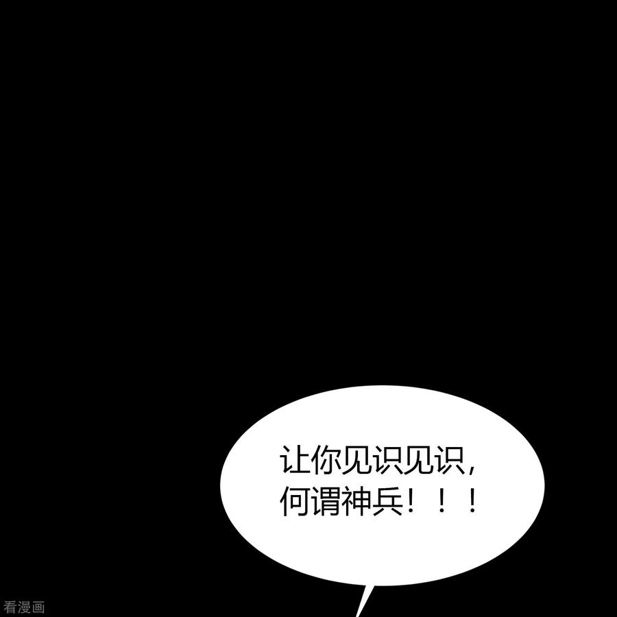 青帝传135话 化龙之威