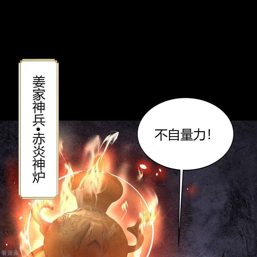 青帝传135话 化龙之威