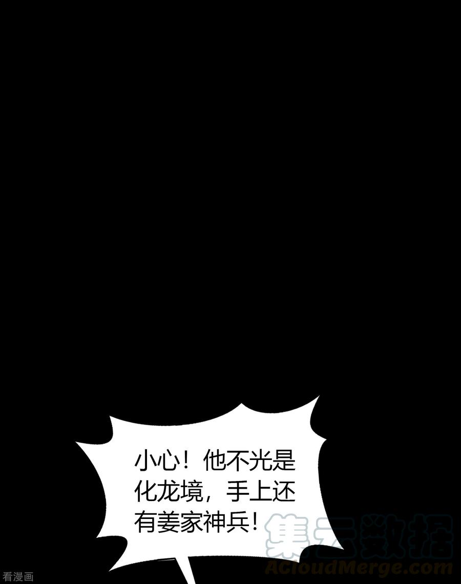 青帝传135话 化龙之威