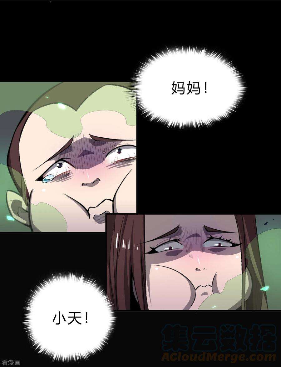 青帝传142话 英雄登场2