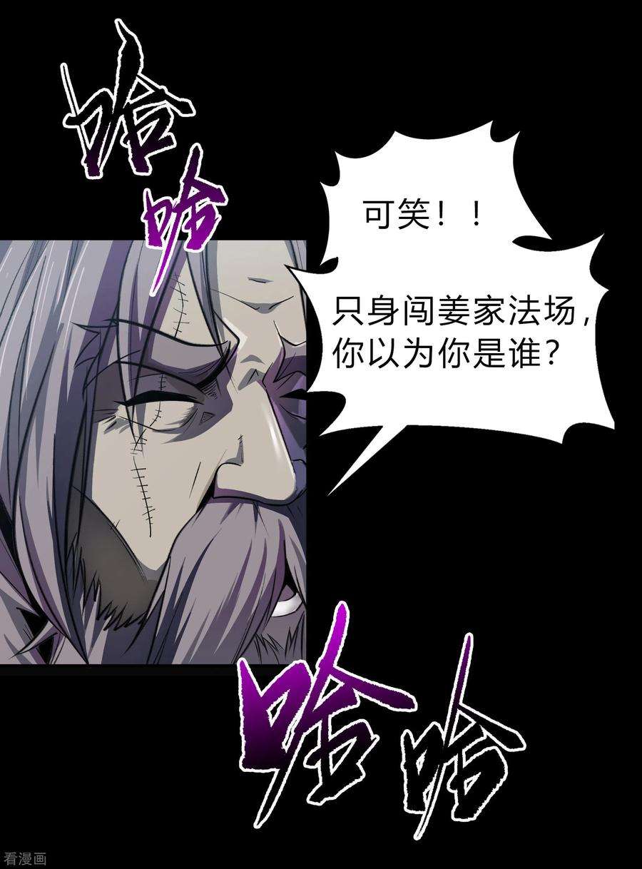 青帝传142话 英雄登场2