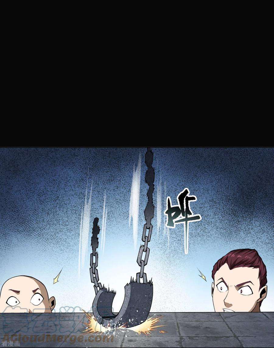 青帝传143话 计破死局