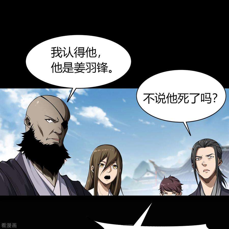 青帝传143话 计破死局