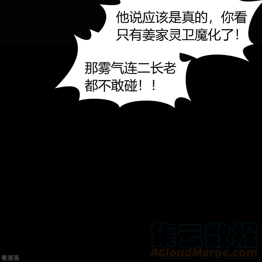 青帝传143话 计破死局