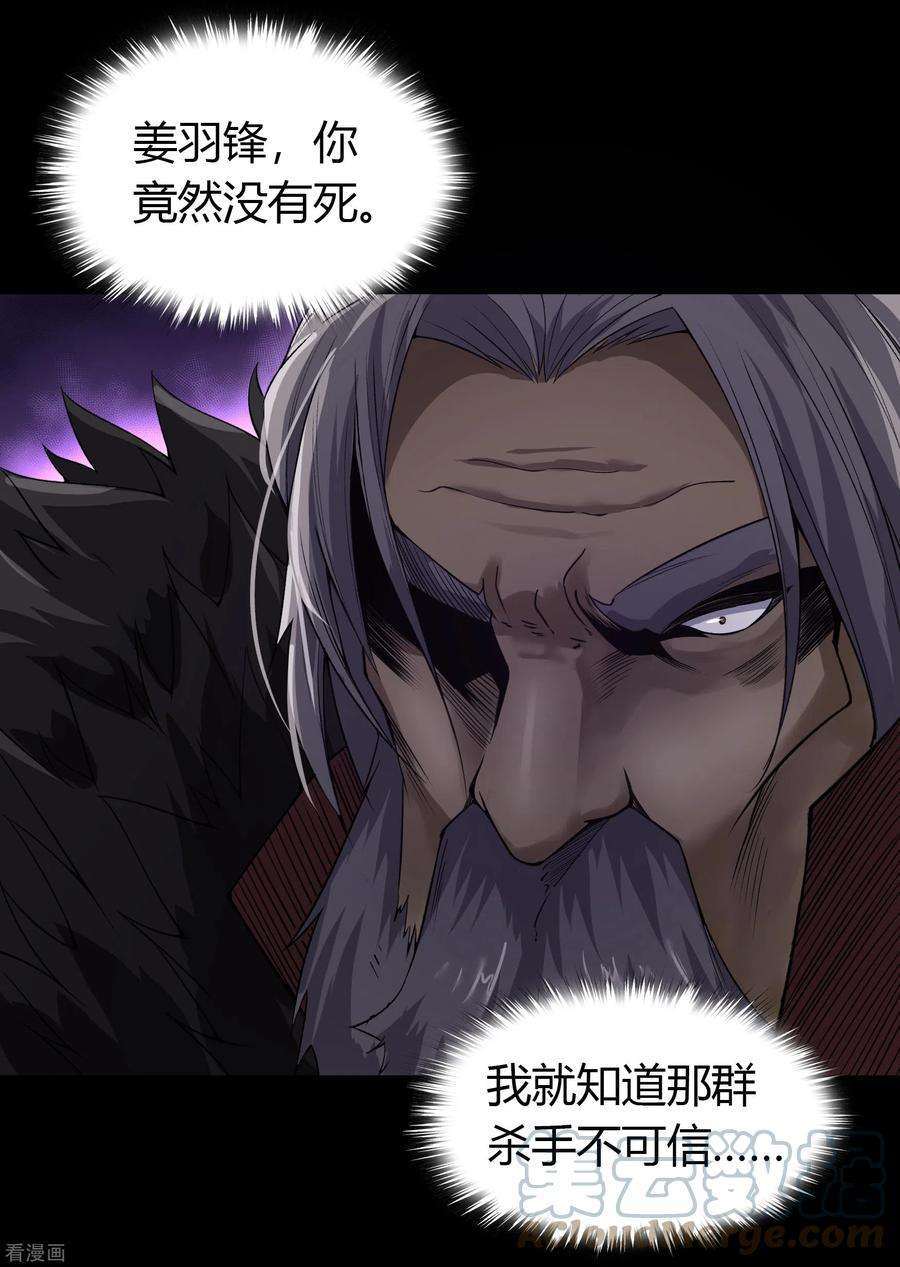 青帝传143话 计破死局