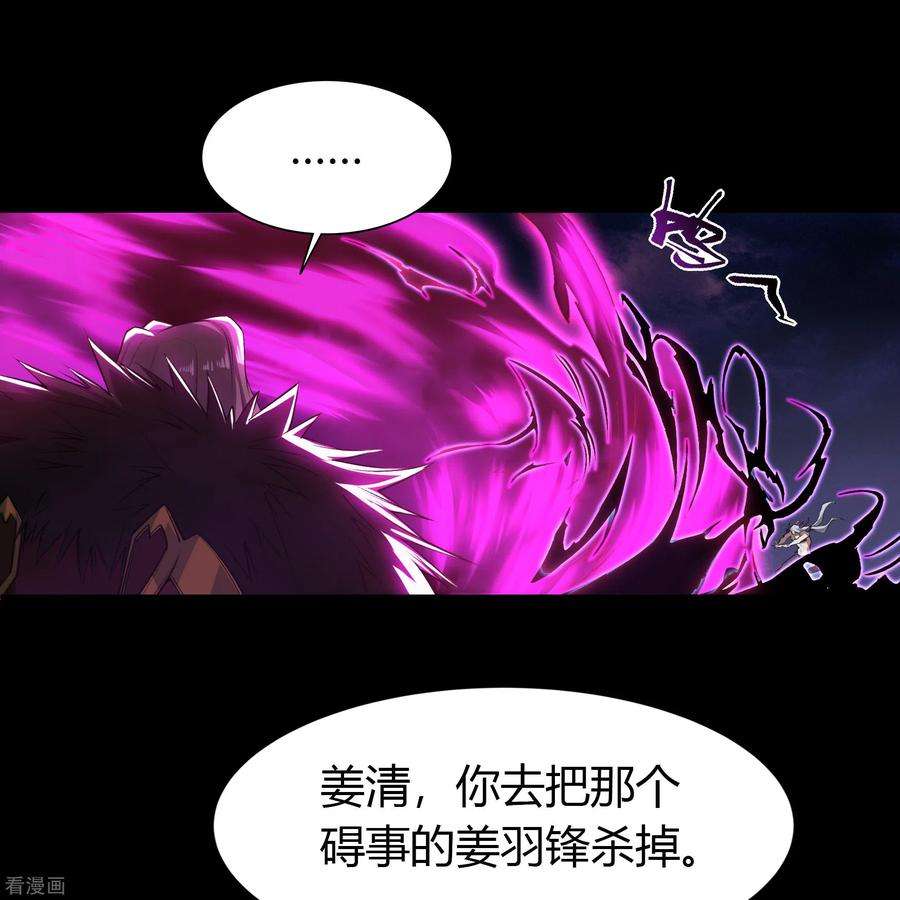 青帝传144话 大战开启