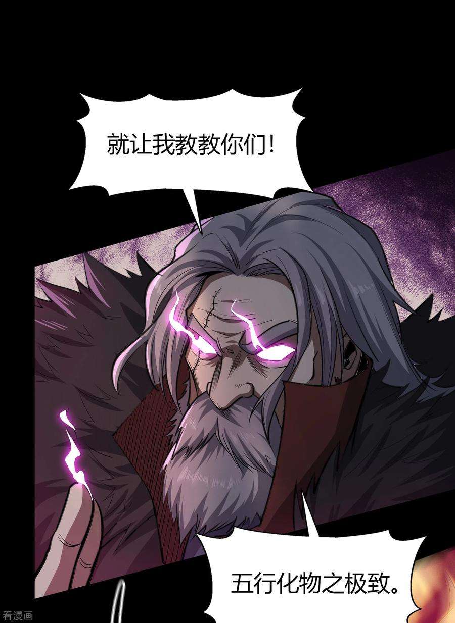 青帝传144话 大战开启