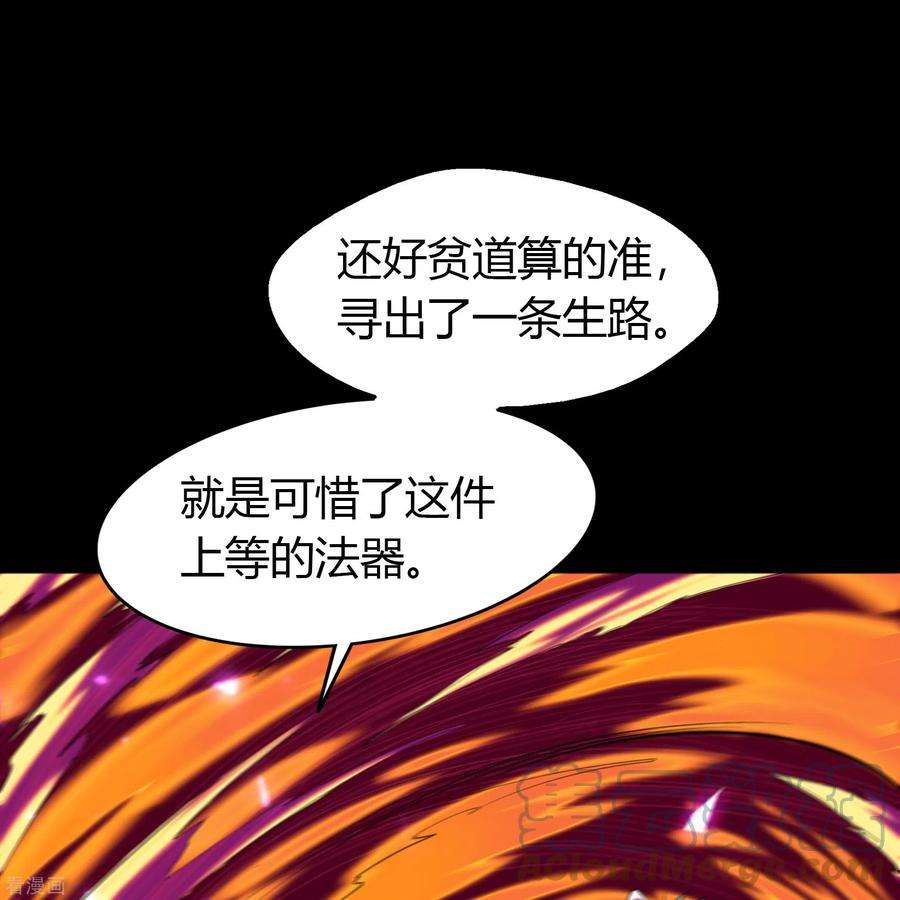 青帝传144话 大战开启