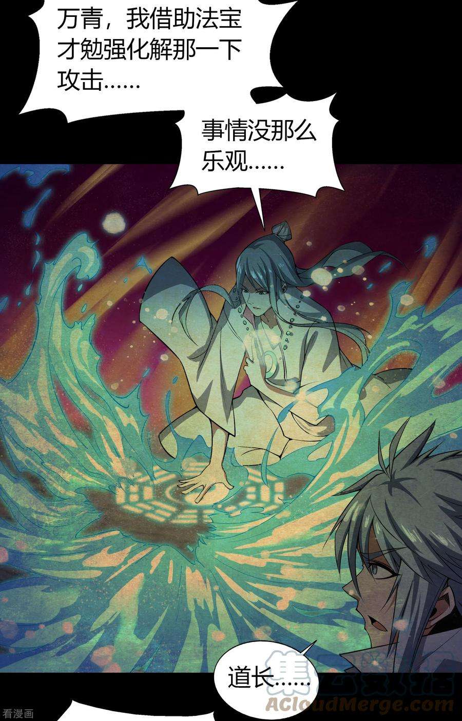 青帝传144话 大战开启