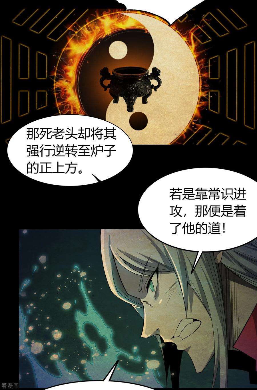 青帝传144话 大战开启