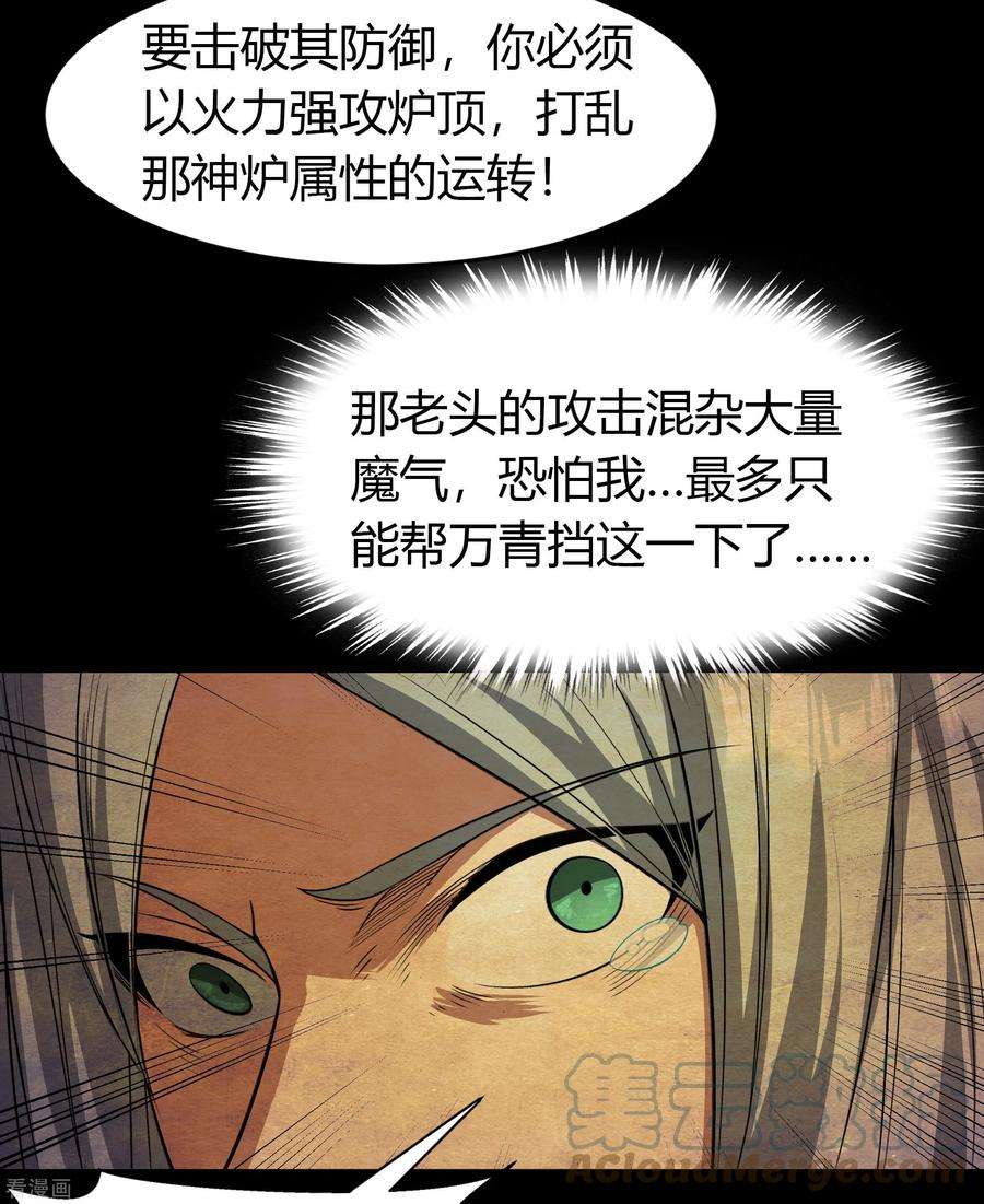 青帝传144话 大战开启