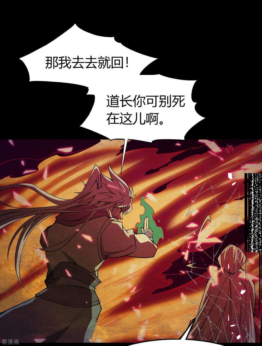 青帝传144话 大战开启