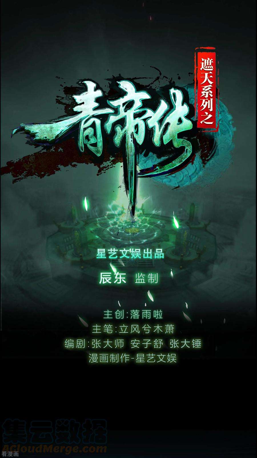 青帝传145话 拳敌神兵