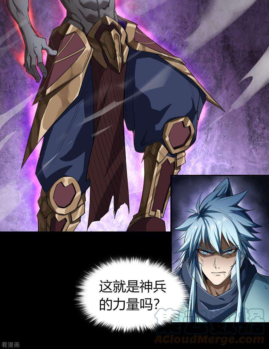 青帝传145话 拳敌神兵