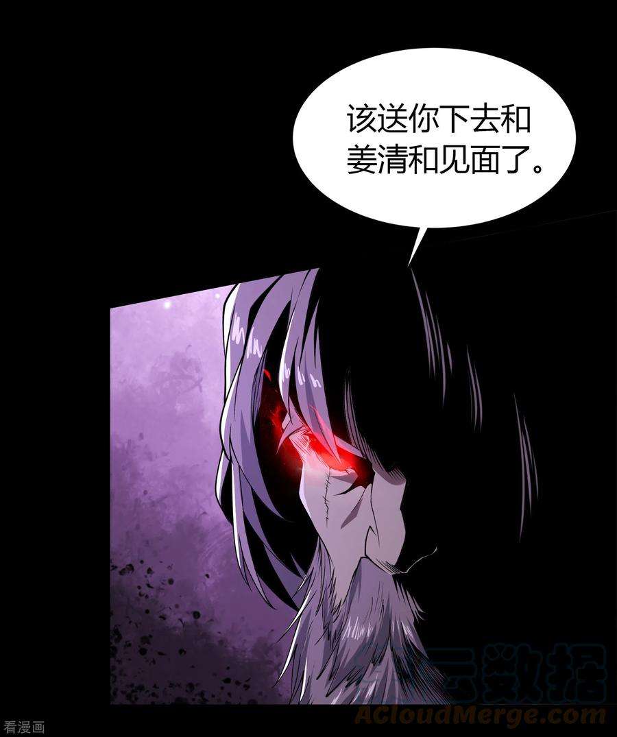 青帝传146话 身困炼炉