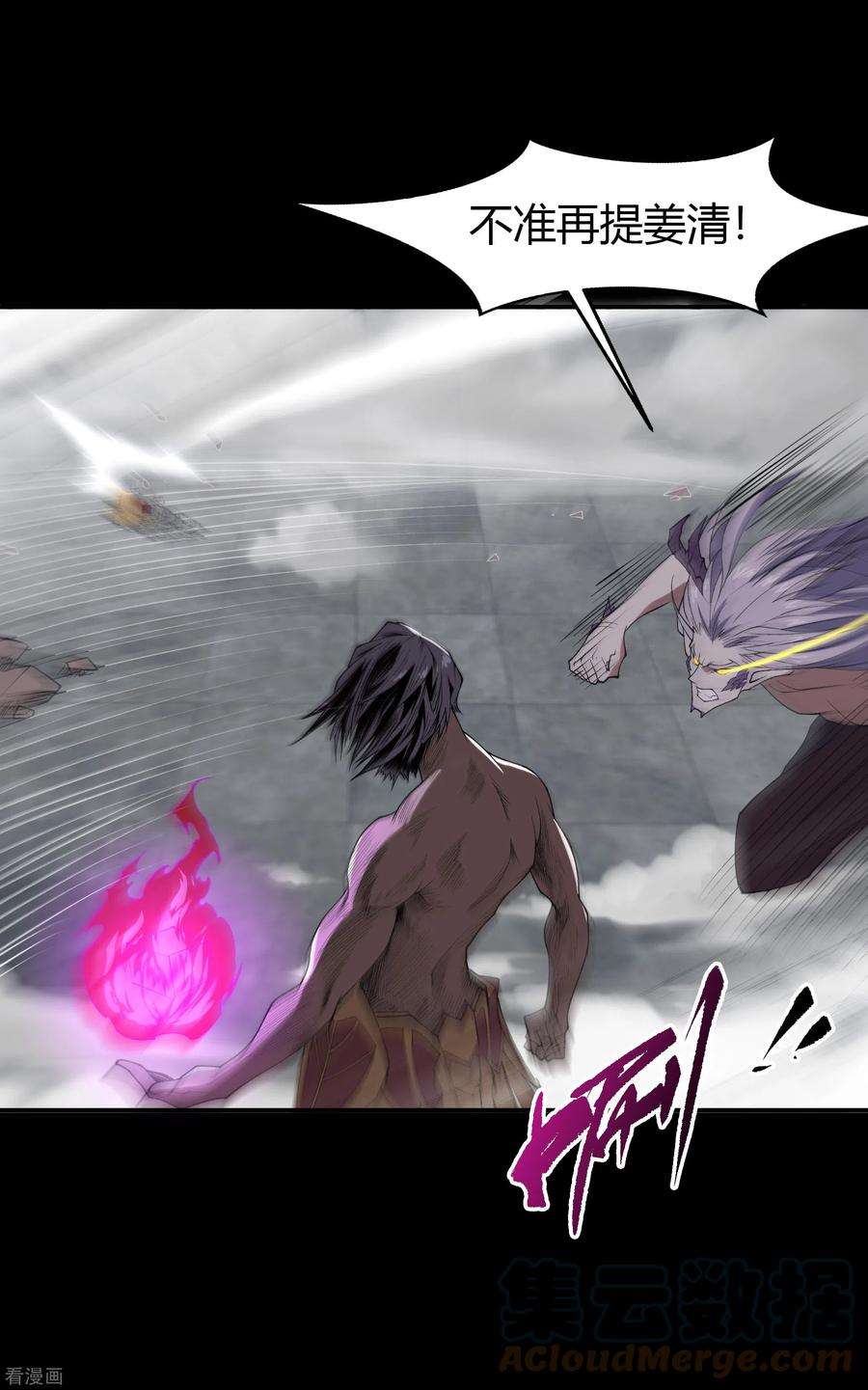 青帝传146话 身困炼炉