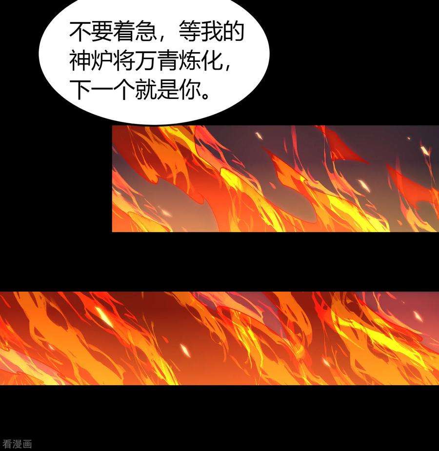 青帝传146话 身困炼炉