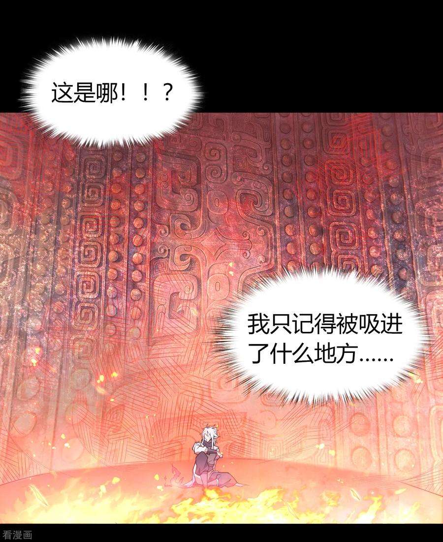 青帝传146话 身困炼炉
