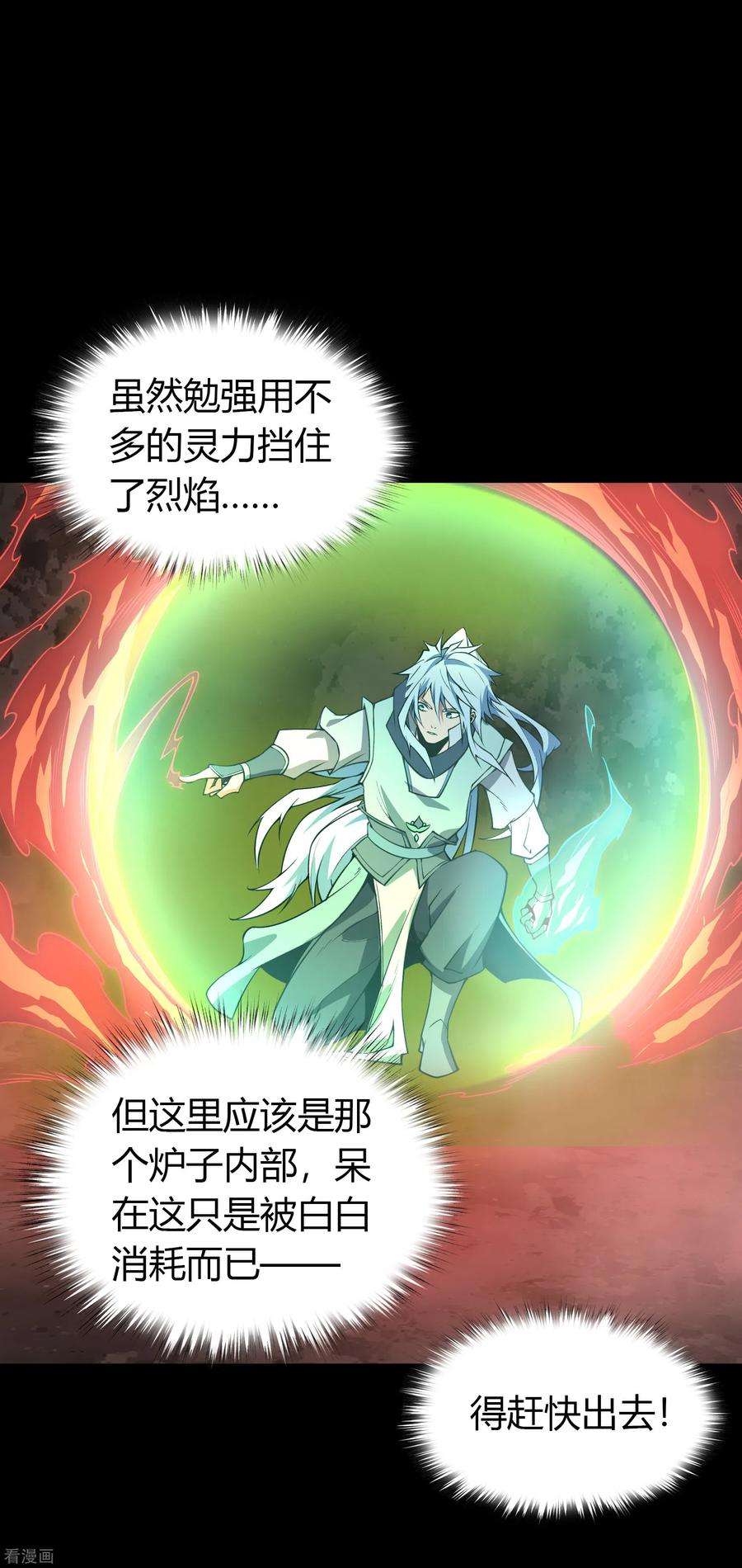 青帝传146话 身困炼炉