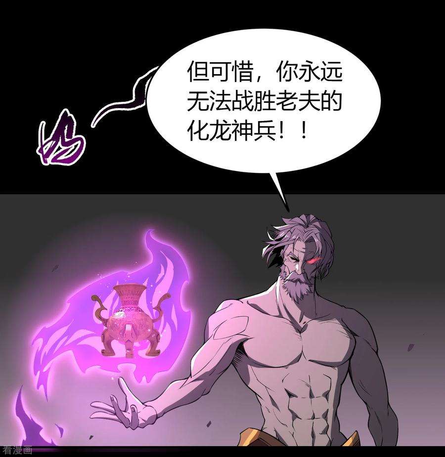 青帝传146话 身困炼炉