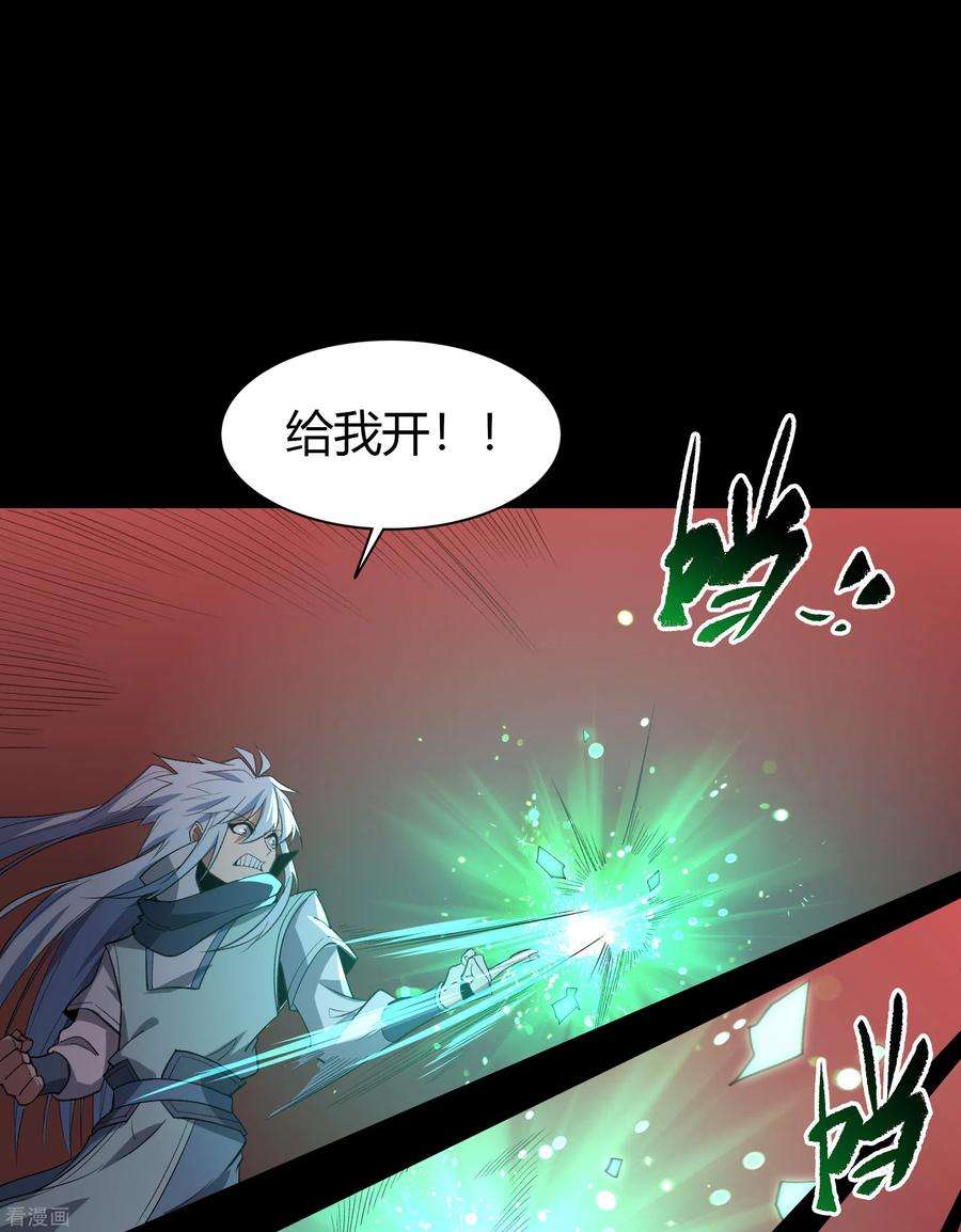 青帝传146话 身困炼炉