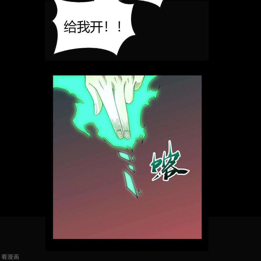 青帝传146话 身困炼炉