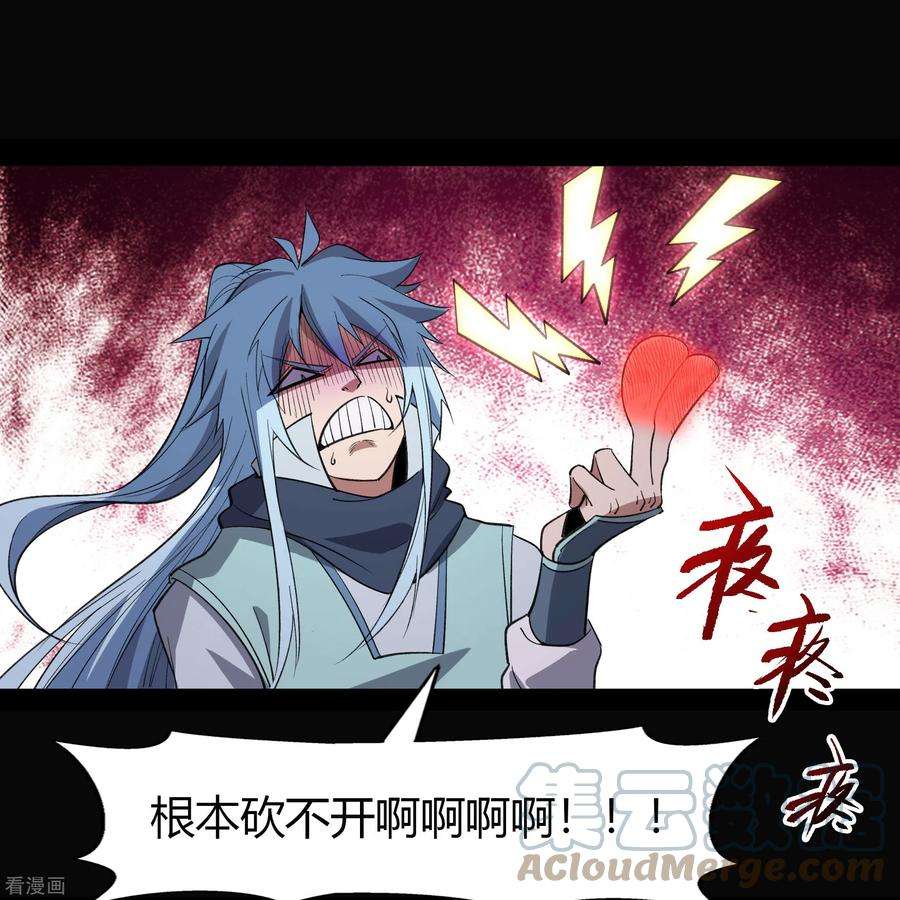 青帝传146话 身困炼炉