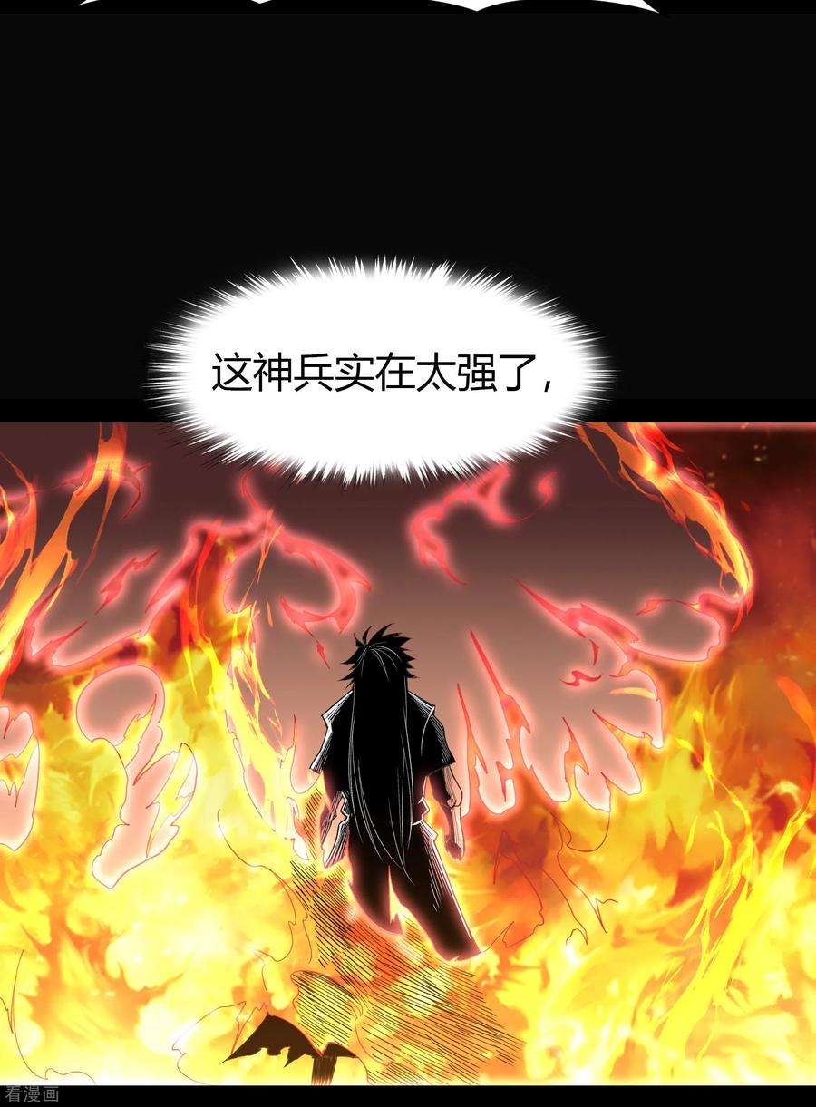 青帝传146话 身困炼炉