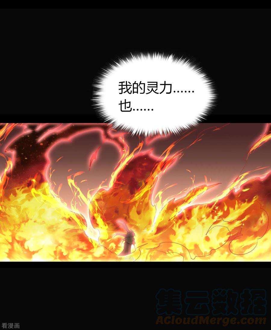 青帝传146话 身困炼炉