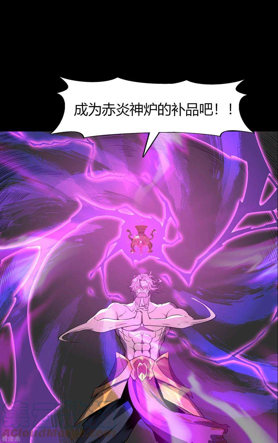 青帝传146话 身困炼炉