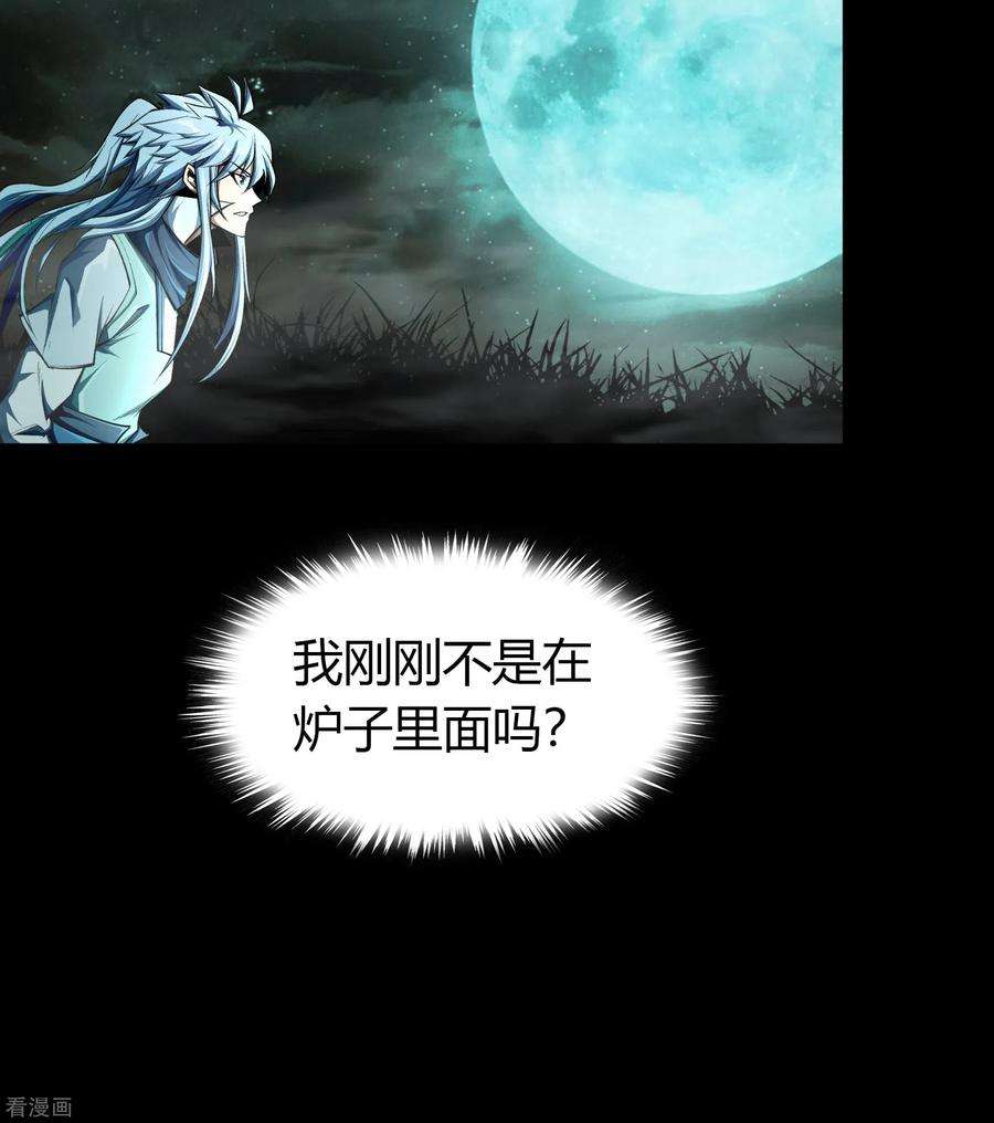 青帝传146话 身困炼炉
