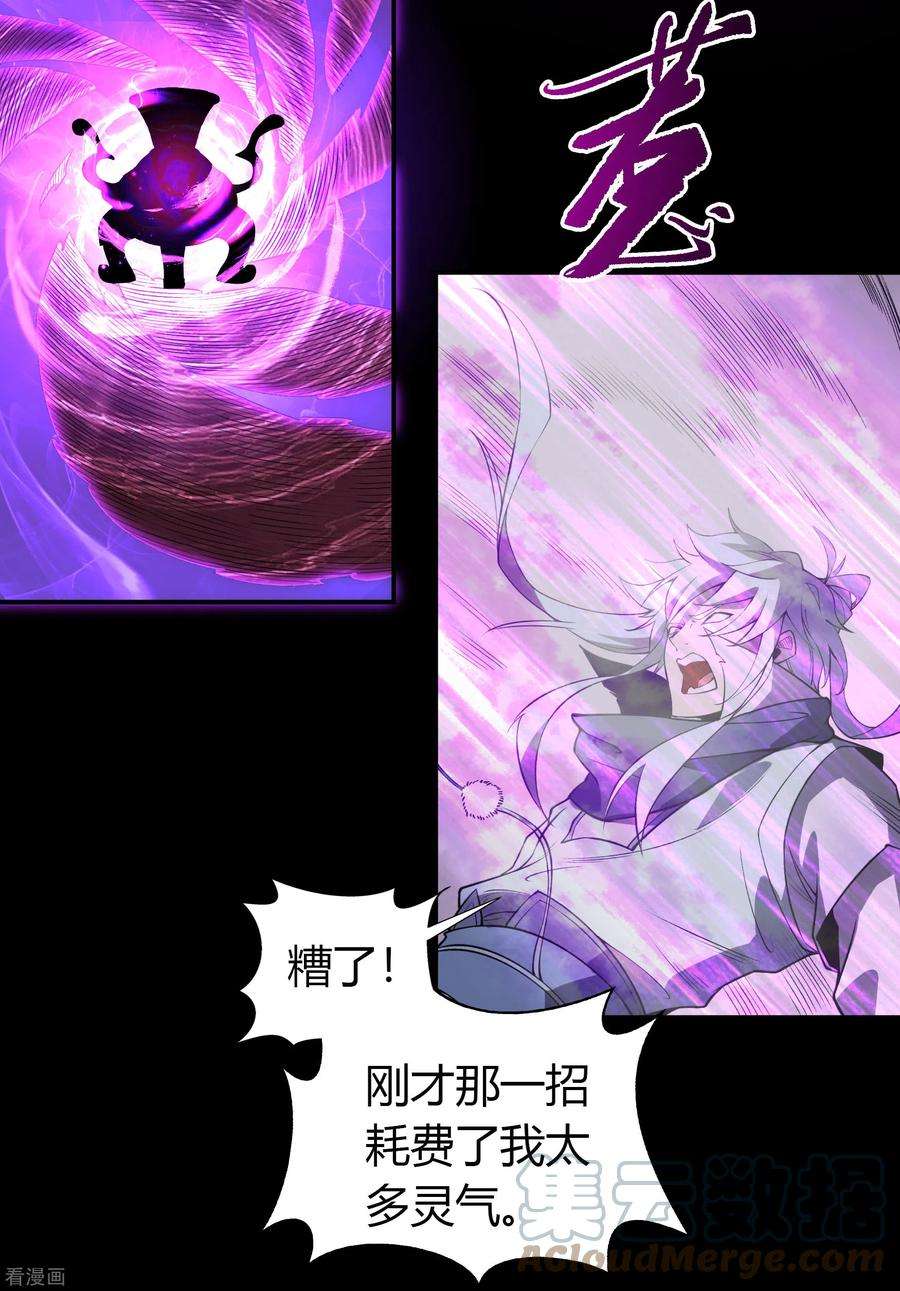 青帝传146话 身困炼炉