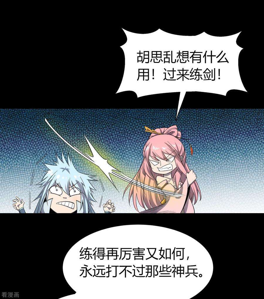 青帝传146话 身困炼炉1