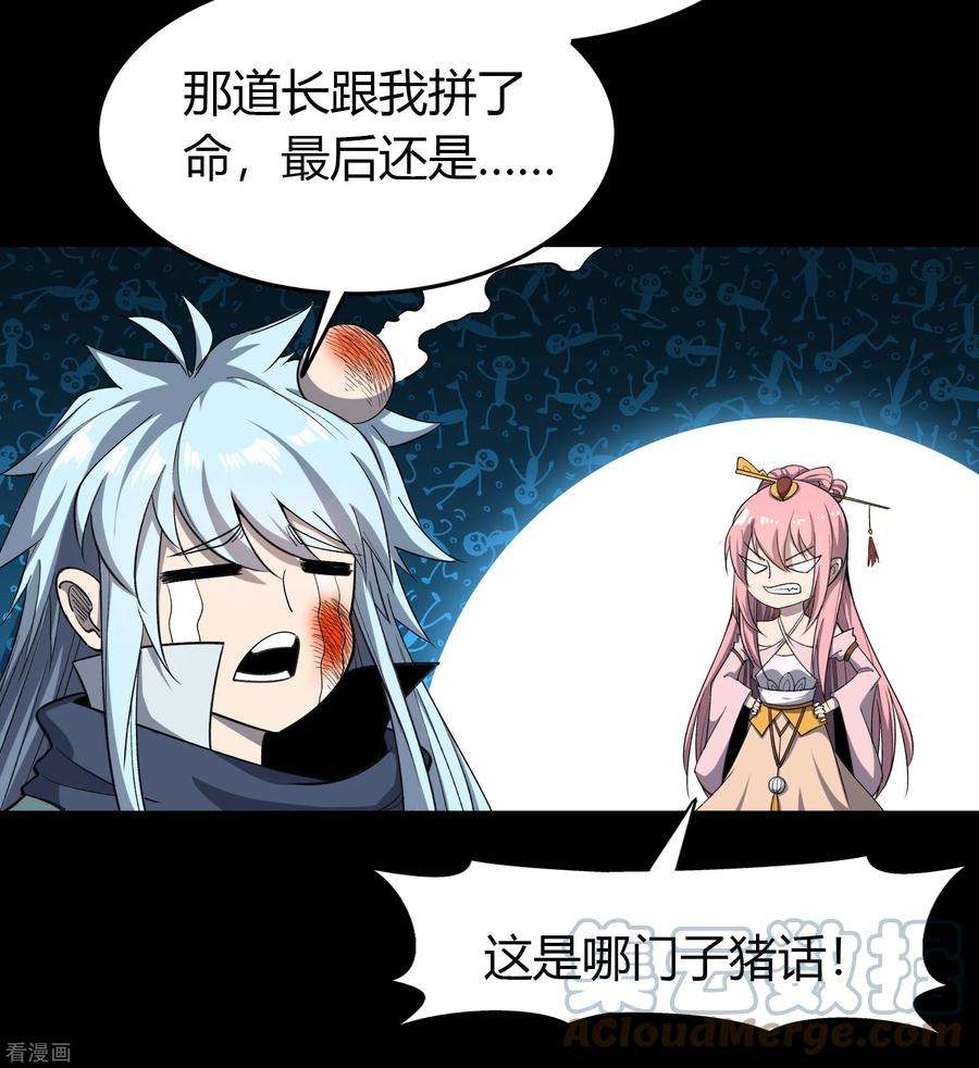 青帝传146话 身困炼炉1