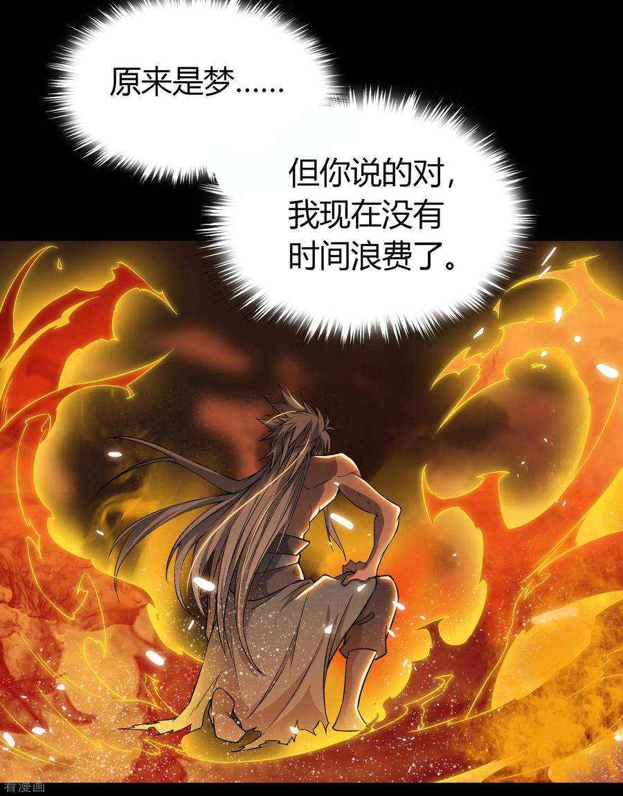 青帝传146话 身困炼炉1