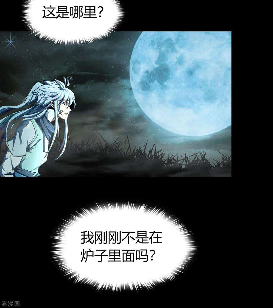 青帝传146话 身困炼炉1