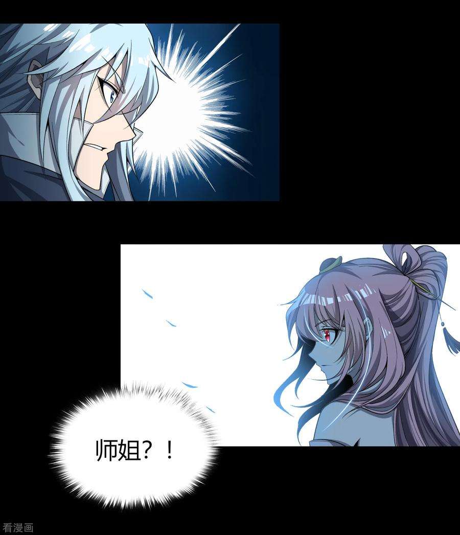 青帝传146话 身困炼炉1