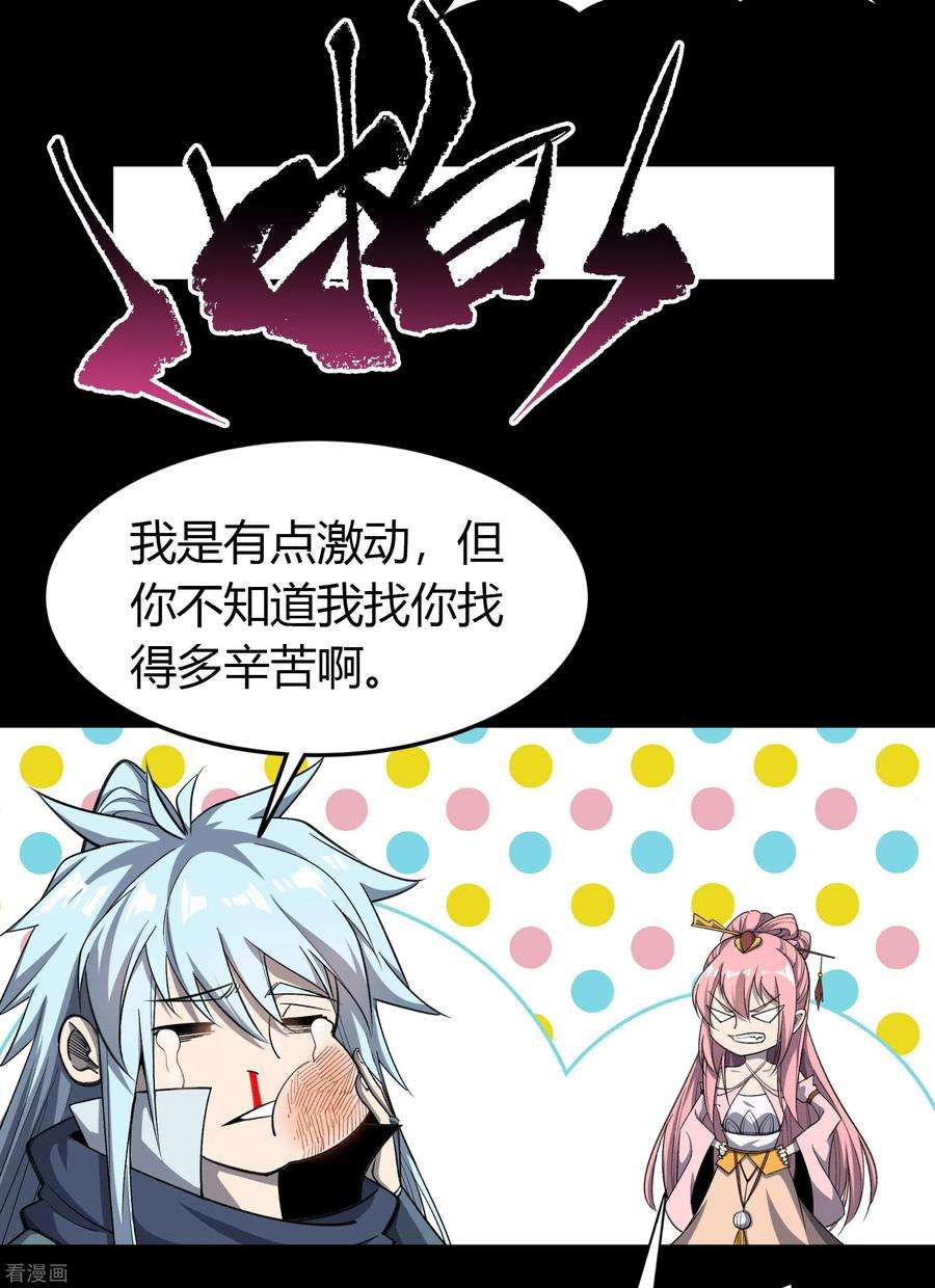 青帝传146话 身困炼炉1