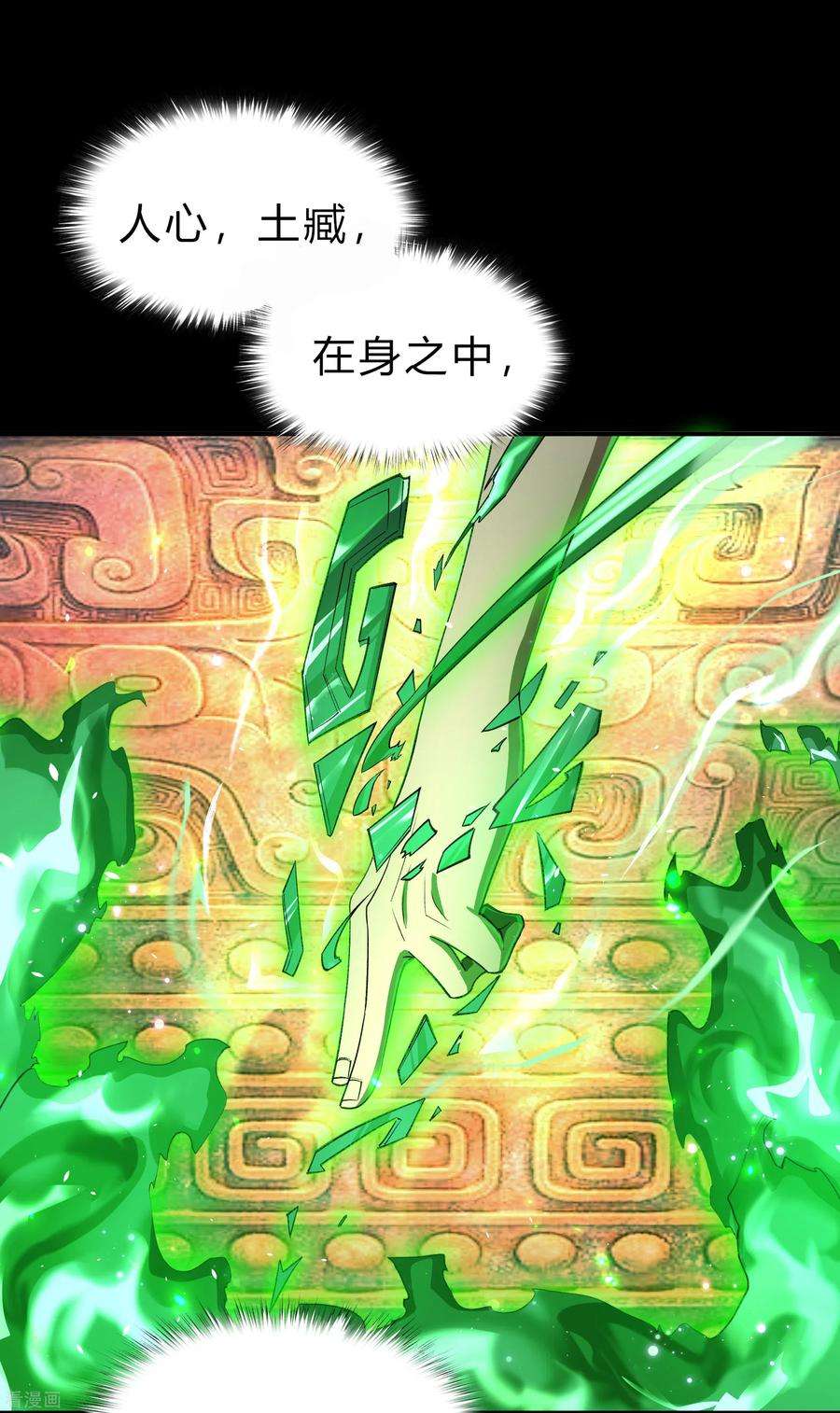 青帝传148话 斩破万千