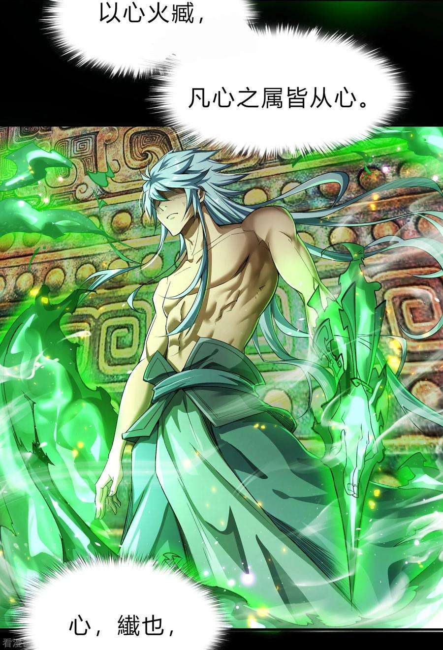 青帝传148话 斩破万千