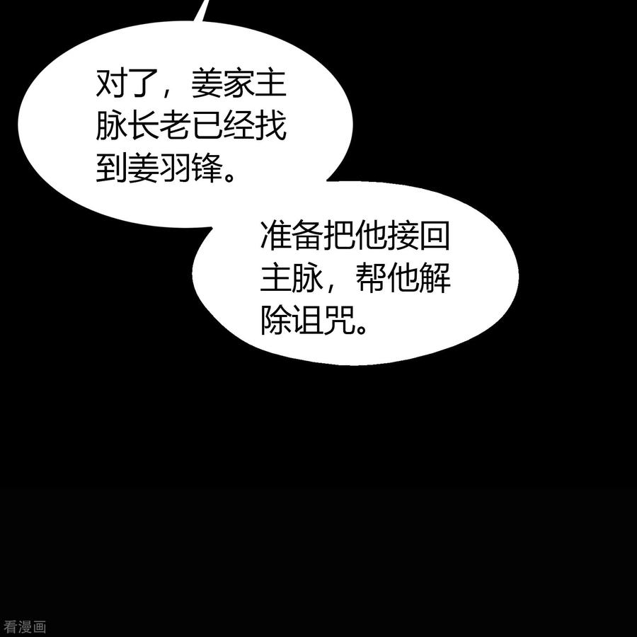 青帝传150话 诅咒再现