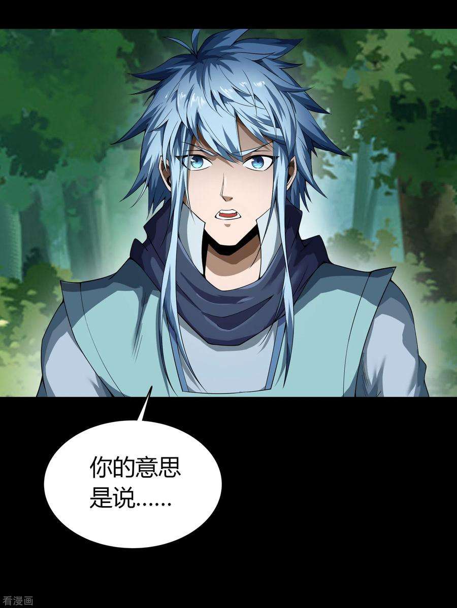 青帝传150话 诅咒再现
