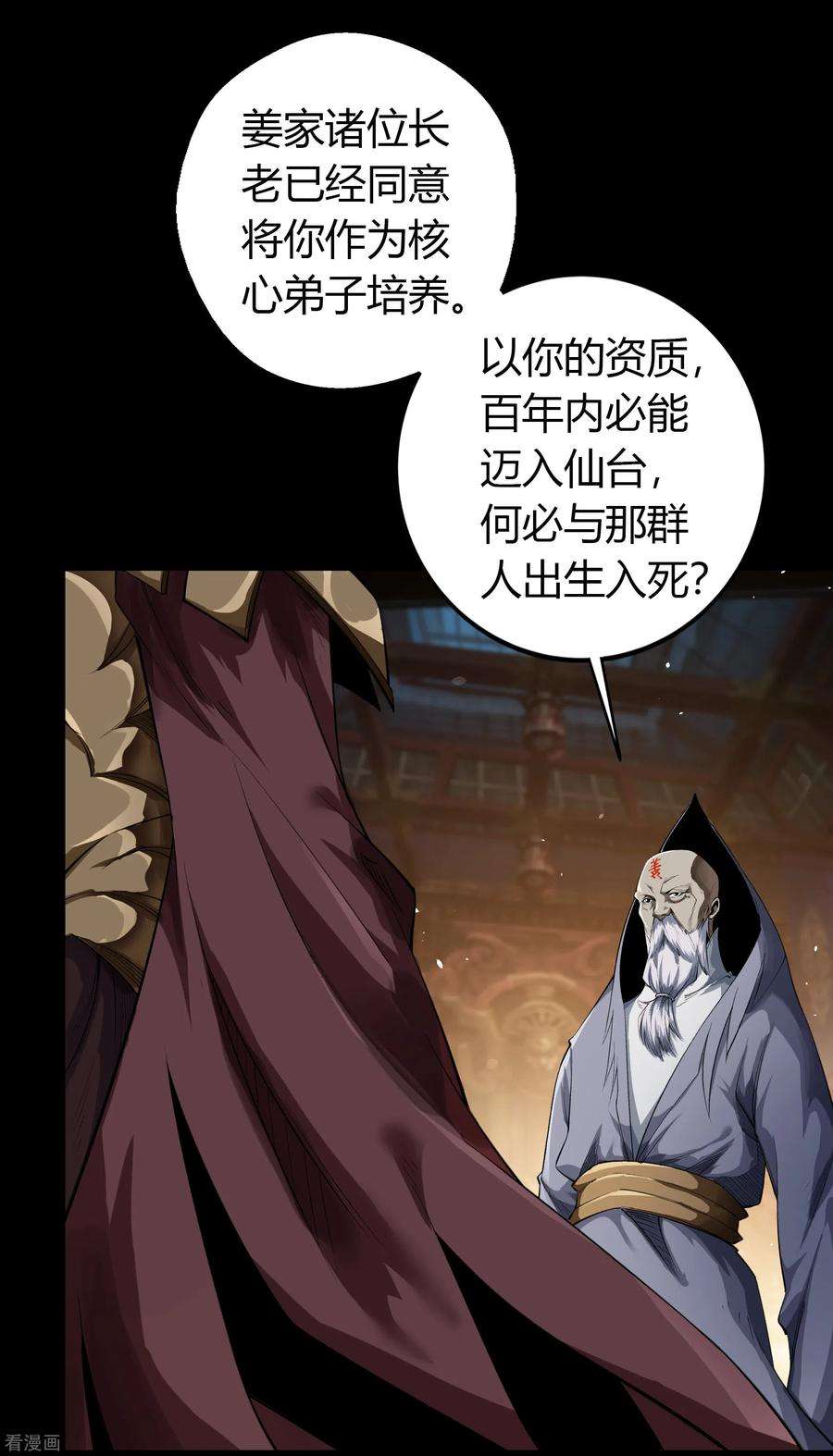 青帝传150话 诅咒再现
