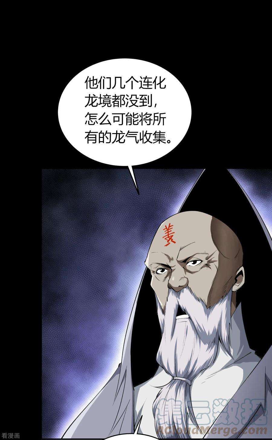 青帝传150话 诅咒再现