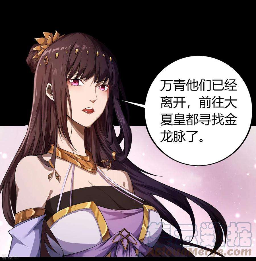 青帝传150话 诅咒再现