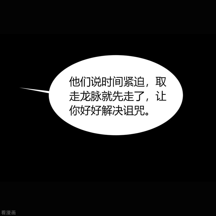 青帝传150话 诅咒再现