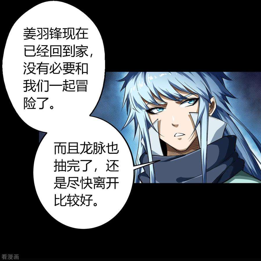 青帝传150话 诅咒再现