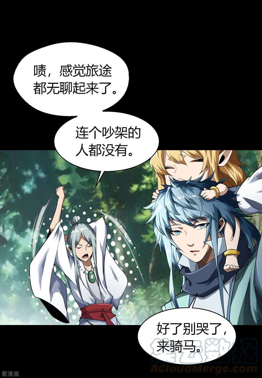 青帝传150话 诅咒再现